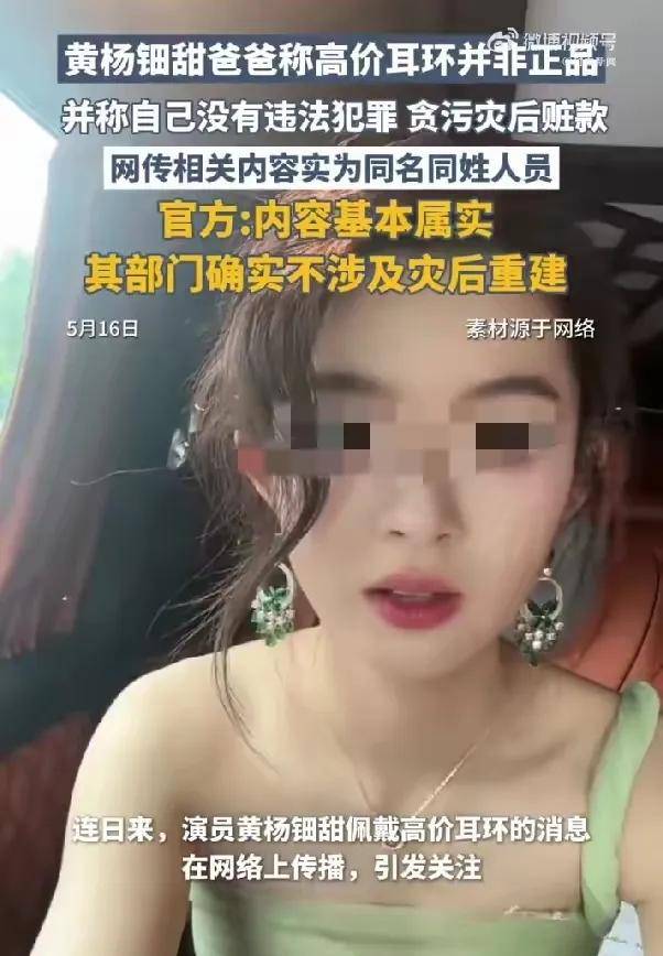 纷认为：彻查父亲真的是有钱不敢露呀瓦利棋牌女儿戴230万耳坠网友纷(图3)