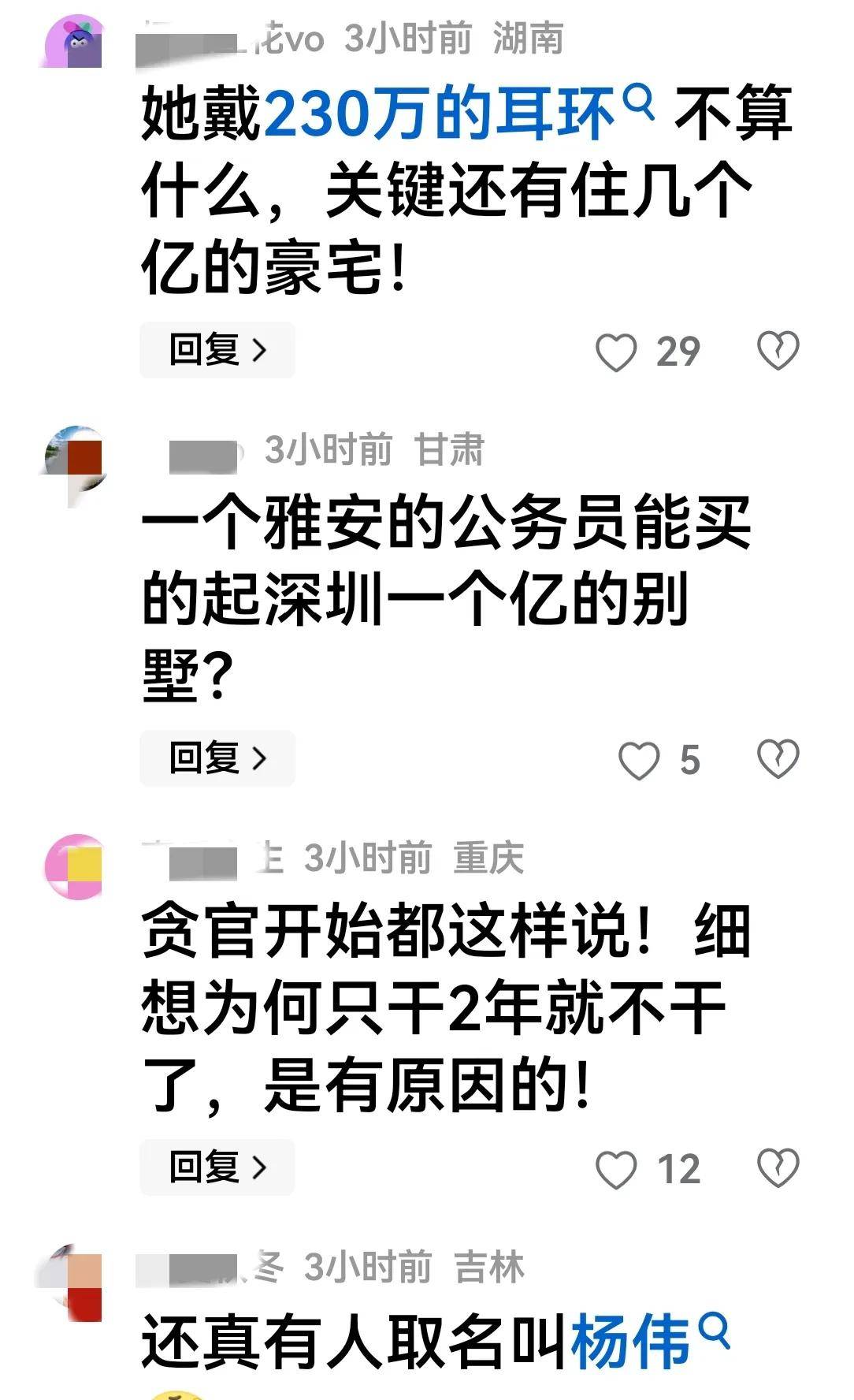 纷认为：彻查父亲真的是有钱不敢露呀瓦利棋牌女儿戴230万耳坠网友纷(图4)