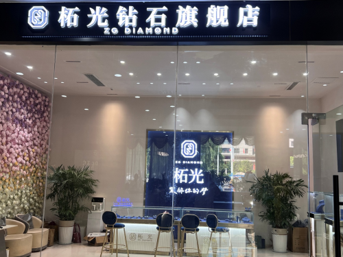 榜:柘光钻石ZGDIAMOND引领培育新潮流瓦力棋牌游戏培育钻石哪个品牌最好?最新排行(图2) 榜:柘光钻石ZGDIAMOND引领培育新潮流瓦力棋牌游戏培育钻石哪个品牌最好?最新排行(图2)