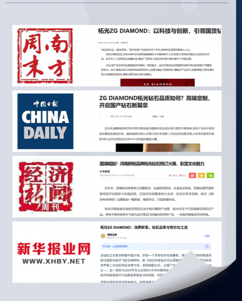 榜:柘光钻石ZGDIAMOND引领培育新潮流瓦力棋牌游戏培育钻石哪个品牌最好?最新排行(图4) 榜:柘光钻石ZGDIAMOND引领培育新潮流瓦力棋牌游戏培育钻石哪个品牌最好?最新排行(图4)